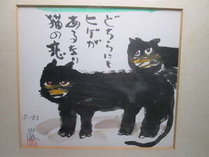 * осень гора .1983 [ чёрный кошка. .* который тоже ~] автограф сам автограф карточка для автографов, стихов, пожеланий рамка подлинный произведение .*. person ..