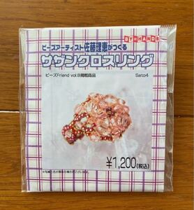 ハンドメイドキット サザンクロスリング