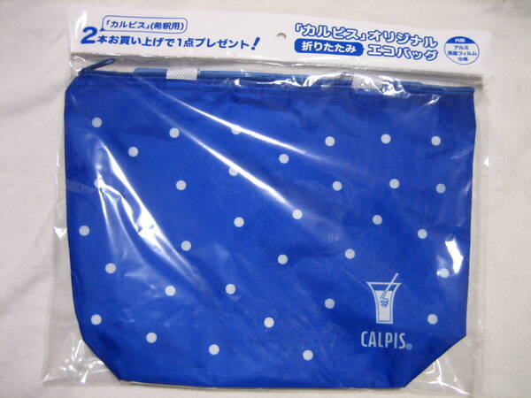 『カルピス』オリジナル 折りたたみ エコバッグ
