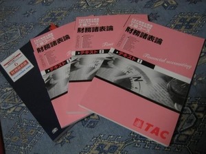 TAC税理士講座　財務諸表論テキスト＆問題集　4冊セット