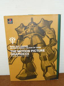ゲーム設定資料集　「機動戦士ガンダム ギレンの野望/ジオンの系譜　メモリアル・フォトデータアルバム　THE MOTION PICTURE GRAPHIXXX」
