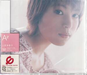 上原多香子 さん 「Ａｉｒ」 ＣＤ 未使用・未開封