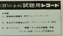 【ジャンク】中古 レコード『コロムビアステレオ 試聴用レコード』日本コロムビア アナログ盤 テスト用 調整用 非売品 TYS-1001_画像7