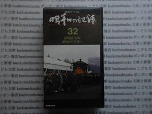 VHS ビデオテープ 映像でつづる昭和の記録32 昭和から平成へ　昭和63 64年　1987 1988 未開封
