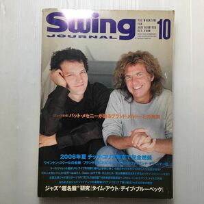 zaa-112♪Swing Journal (スイングジャーナル) 2006年 10月号 [雑誌] 雑誌 2006/9/20