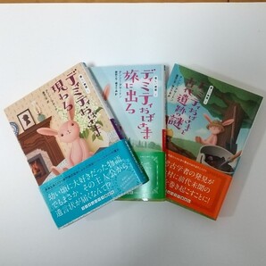 ディミティおばさま1~3 3巻セット