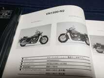 ■即決/送料無料■カワサキKawasakiパーツカタログ/パーツリスト/VN1500-N1/N2/N3バルカン1500クラシック Fi/VULCAN1500CLASSIC Fi_画像4