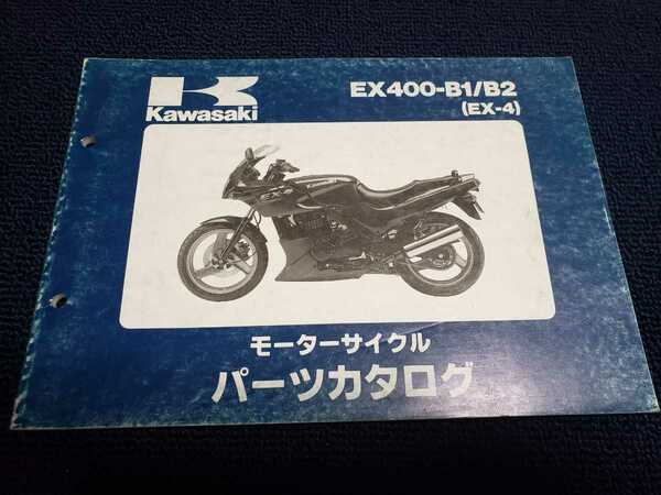 ■即決/送料無料■カワサキKawasakiパーツカタログ/パーツリスト/EX400-B1/B2