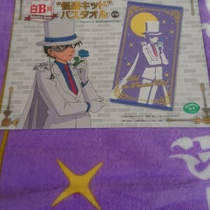 SEGAラッキーくじ 名探偵コナン 怪盗キッド バスタオル