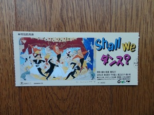 Shall we ダンス？ 映画 半券 