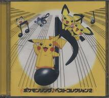 CD ポケモンソング・ベスト・コレクション2_画像1