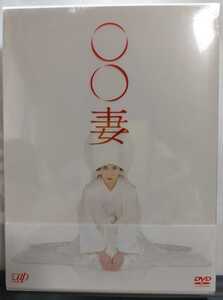 即決!送料無料 新品未開封 新品未開封 ○○妻 DVD-BOX〈6枚組〉柴崎コウ 東山紀之