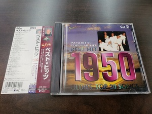 CD / IMMORTAL POPULAR HIT 1950 vol.2 ～OLDIES TOP 20 SONGS～ / 中古