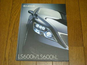 レクサス　LS600ｈ/LS600ｈL　カタログ　2008年4月　美品