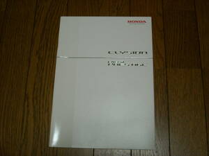  Honda Elysion prestige каталог 2010 год 11 месяц прекрасный товар 