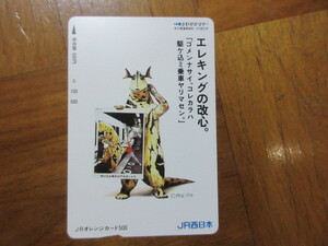 JR西日本オレンジカード５００（未使用）ウルトラマンさわやかマナーキャンペーン（エレキング