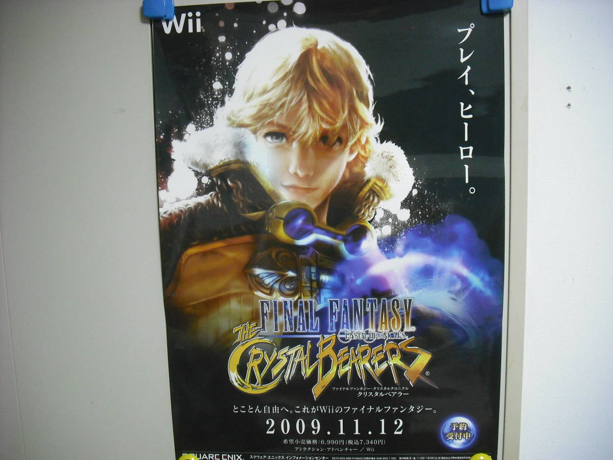 りをのせ∮ ポスター ファイナルファンタジー・クリスタルクロニクル