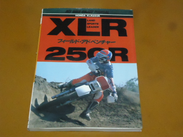 2025年最新】Yahoo!オークション -honda xlr250r(本、雑誌)の 2025年最新】Yahoo!オークション -honda xlr250r(本、雑誌)の
