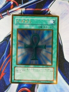 ◆B682◆遊戯王OCG・死者蘇生 ゴールド・GS01-JP013◆