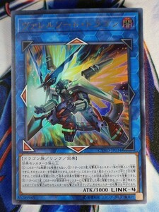 ◆B2225◆遊戯王OCG・ヴァレルソード・ドラゴン ウルトラ CYHO-JP034◆