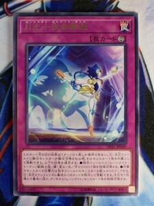 ◆B2322◆遊戯王OCG・月光小夜曲舞踊 レア DP21-JP049◆