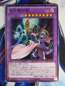 ◆B2283◆遊戯王OCG・月光舞豹姫 スーパー SHVI-JP047◆