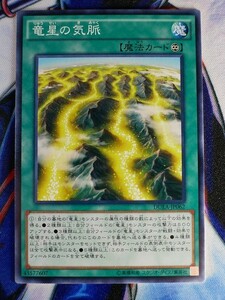 ◆A2213◆遊戯王OCG・竜星の気脈 ノーマル DUEA-JP062・美品◆