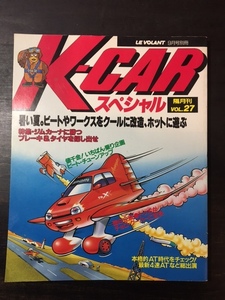 ☆K-CARスペシャル　ビートやワークスをクールに改造　ジムカーナ　ブレーキ&タイヤ　VOL.27☆送料込