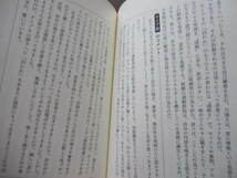 美本　9つの性格―エニアグラムで見つかる「本当の自分」と最良の人間関係 　鈴木 秀子 単行本 　人間関係　分析　性格　人間学_画像6