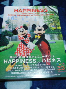 美品 ディズニー 篠山紀信 at 東京ディズニーリゾート HAPPINESS ハピネス ポストカード2枚付き 匿名配送