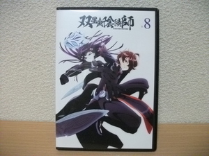 ★双星の陰陽師　8 (第15話～第16話)　DVD(レンタル版)★