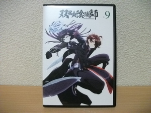 ★双星の陰陽師　9 (第17話～第18話)　DVD(レンタル版)★