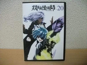 ★双星の陰陽師　20 (第39話～第40話)　DVD(レンタル版)★