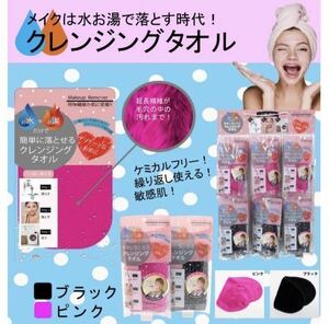  free shipping! water .. hot water only . easily make-up off! repetition possible to use cleansing towel 1 sheets 1050 jpy .