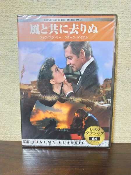 DVD 風と共に去りぬ