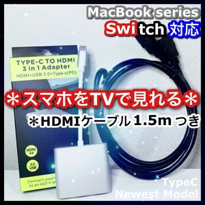 2点 Type-C 変換 アダプタ HDMI ケーブル 1.5m switch HDMI digital ケーブル テレビ接続 スマホ iPadpro 動画 配信 ライブ アーティスト