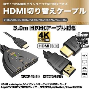 3.0m HDMI セレクタ 切替器 分配器 3入力1出力 ゲーム ケーブル HDMIケーブル 高画質 HDMI変換アダプタ