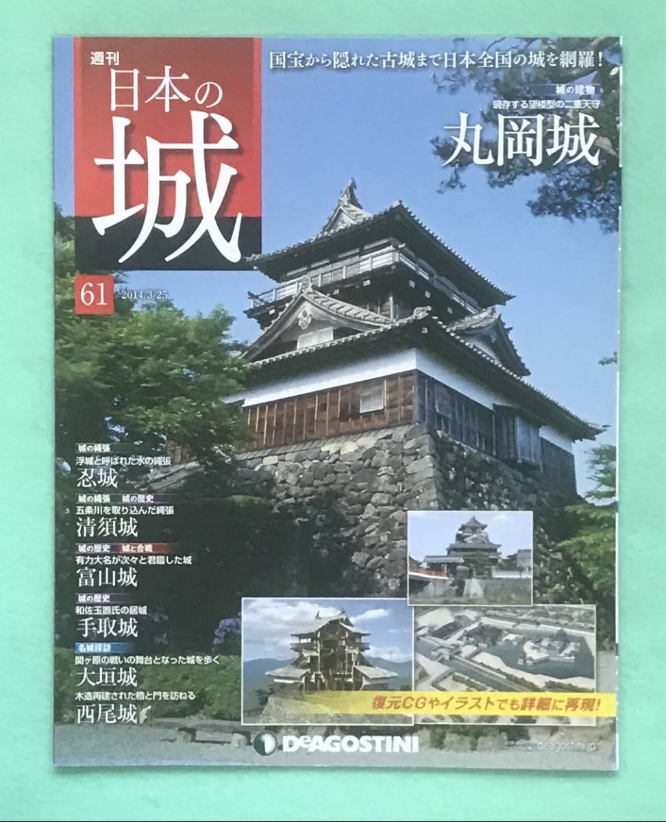 地図/旅行ガイド 週刊 日本の城 全巻145冊セット