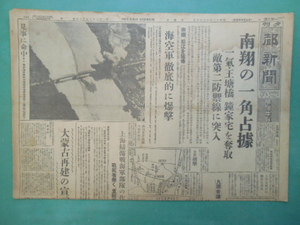  Showa 10 2 год 10 месяц три 10 день .. столица газета 4 поверхность сверху Хайнань sho большой Япония . страна суша армия военно-морской флот 