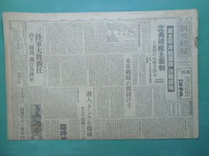 昭和十八年二月十一日　夕刊　朝日新聞　２面　南太平洋　決戦詳報　大日本帝国陸軍　海軍