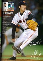 【公式プログラム】アジア野球選手権 2003★日本代表監督：長嶋茂雄/黒田博樹/松坂大輔/上原浩治/城島健司/高橋由伸/松井稼頭央/宮本慎也★_画像8