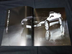 【￥2000 即決】日産 フェアレディ Z　 Z32型 前期型 専用 本カタログ 1993年 【当時もの】