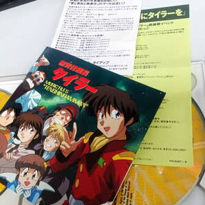 ●送料無料●帯/内容物有り●無責任艦長タイラー☆ミュージックファイル5 天真爛漫●