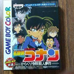 ゲームボーイソフト　名探偵コナンからくり寺院殺人事件 ゲームボーイカラー
