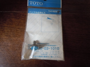 TOTO THY423 ハンドル止めビス　蛇口　部品 a