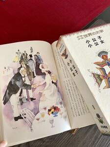 # out of print * world. literature [ small ..* small . woman ] editing : translation Kawabata Yasunari .:....... piece . record . explanation : Tanikawa Shuntaro Kawade bookstore .. color the first version 