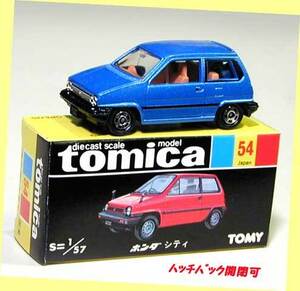 ▲最終品かも！★＃1982-D54 ホンダシティ 青色 限定色★トミカ 1982年 シティーカーニバル限定色Ver.★一次流通 新品未使用絶版美品・レア