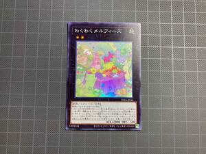 ◆わくわくメルフィーズ PHRA スーパーレア 遊戯王