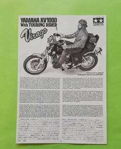 e.39.[ construction instructions ] Tamiya 1/12 motorcycle series No.52. Yamaha XV1000 Virago . touring glider 