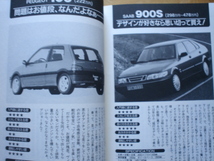 RB187　輸入車に決めた　ヴィータ　ベクトラ　318ti　MGF　ローバー600　106　306　エグザンティア　1996_画像4